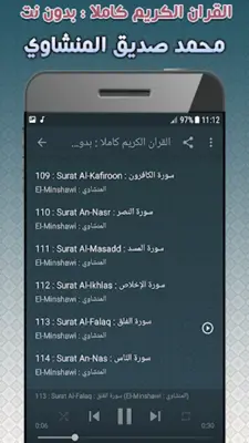 mohammed siddiq al minshawi Qu android App screenshot 0