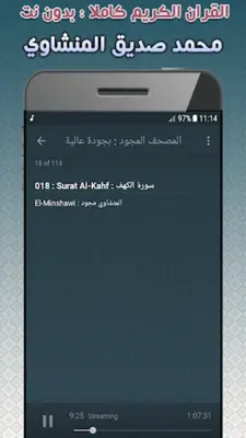 mohammed siddiq al minshawi Qu android App screenshot 1