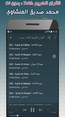 mohammed siddiq al minshawi Qu android App screenshot 2