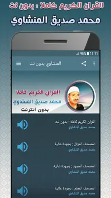 mohammed siddiq al minshawi Qu android App screenshot 3